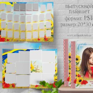 шаблон альбома Україна 2023