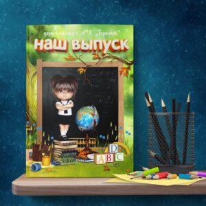выпускной планшет для детского сада