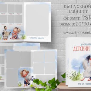 готовий шаблон альбому для дитячого садочку