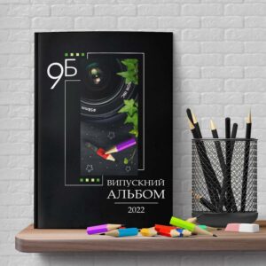 випускний альбом
