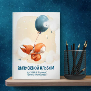 Віньєтки випускні альбоми