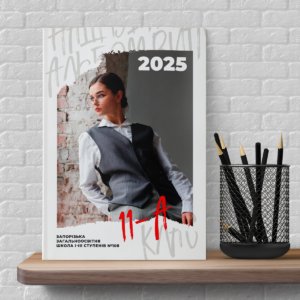обкладинка 067 випускний альбом11клас