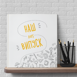 ВП-025 Doodle Випускний альбом 4 клас