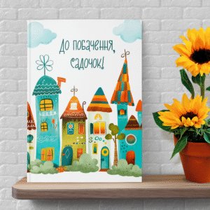 Обкладинка 087 для дитячого садочку